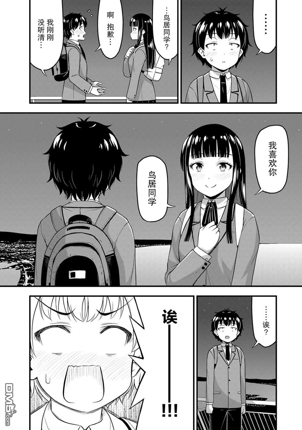 那是幽灵搞的鬼第40话 修学旅行（9）在线观看 - 第4张