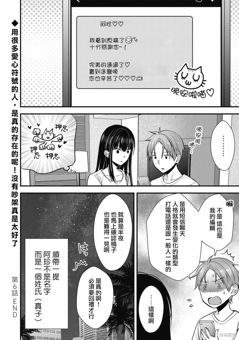 我的妻子太完美了可以稍微捉弄一下吗第06话在线观看 - 第16张