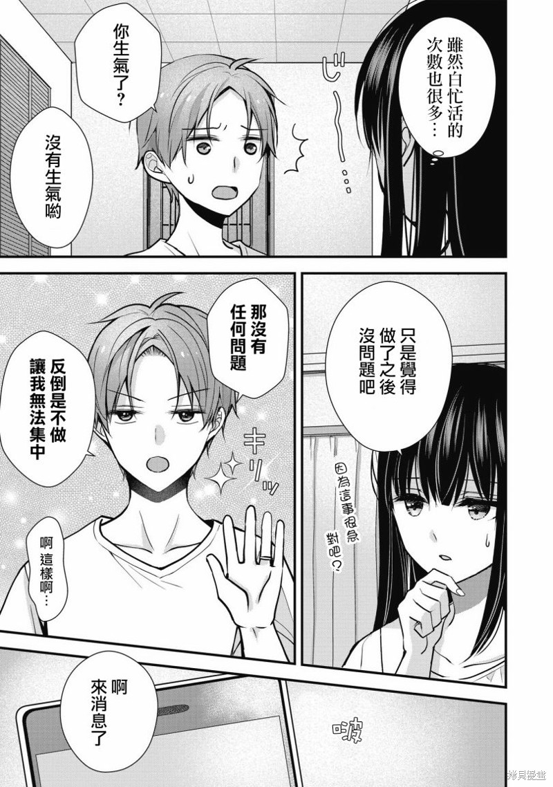 我的妻子太完美了可以稍微捉弄一下吗第06话在线观看 - 第15张