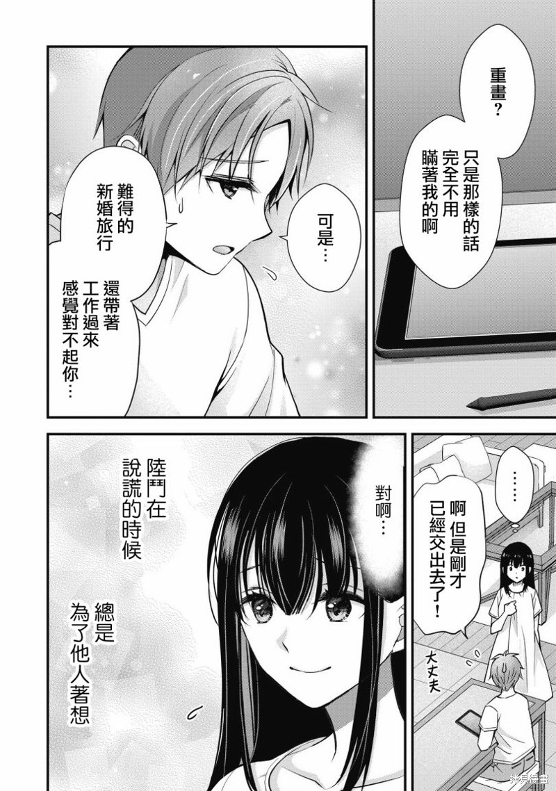 我的妻子太完美了可以稍微捉弄一下吗第06话在线观看 - 第14张