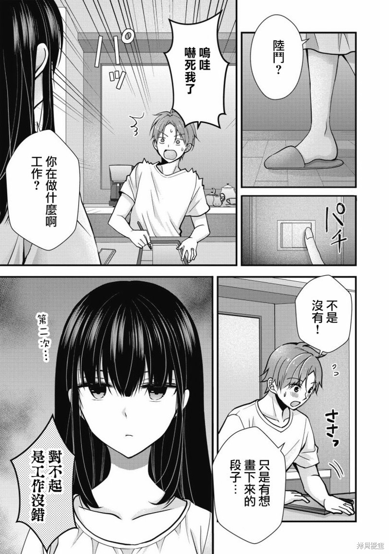 我的妻子太完美了可以稍微捉弄一下吗第06话在线观看 - 第13张
