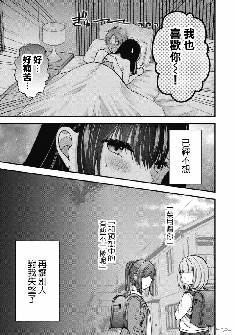 我的妻子太完美了可以稍微捉弄一下吗第06话在线观看 - 第11张