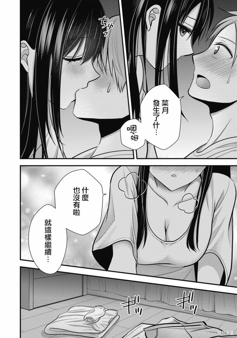 我的妻子太完美了可以稍微捉弄一下吗第06话在线观看 - 第8张