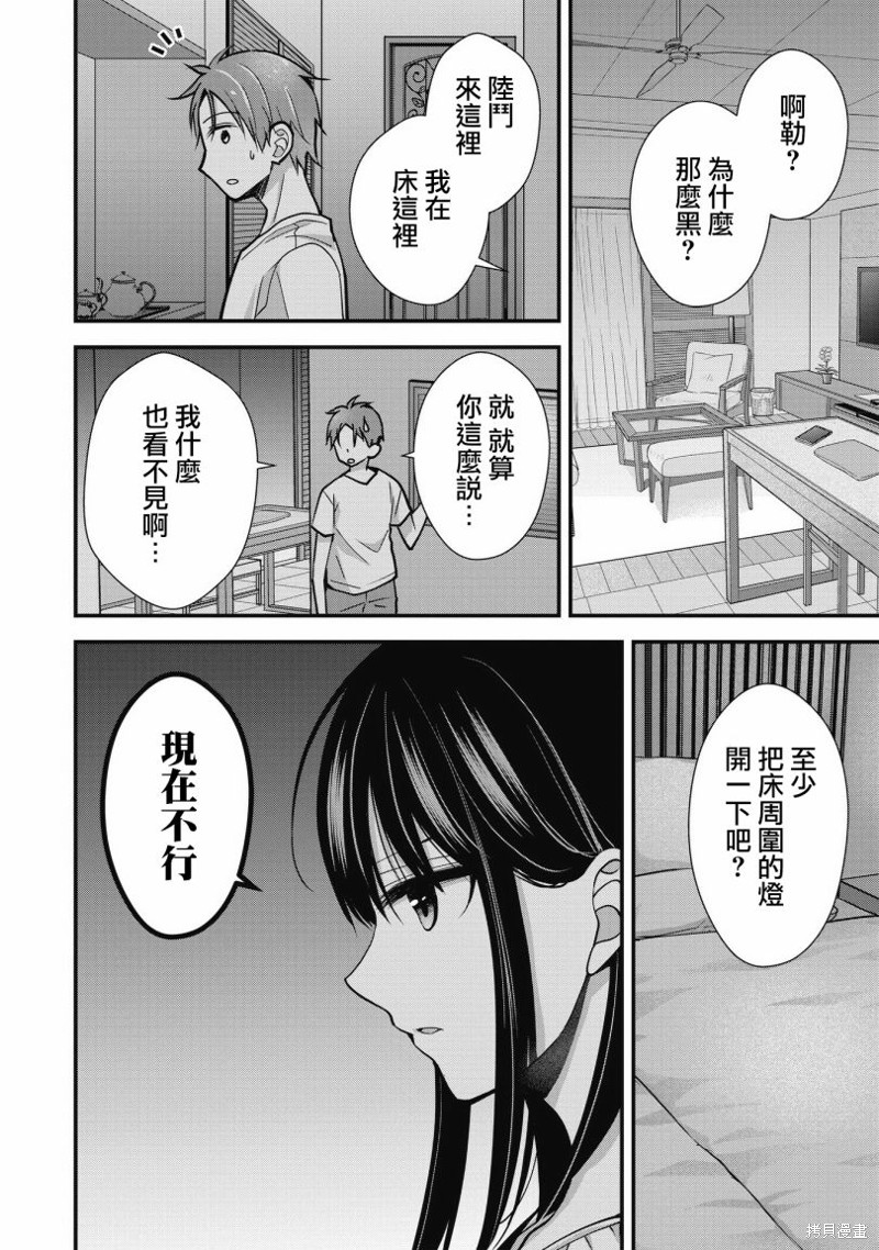 我的妻子太完美了可以稍微捉弄一下吗第06话在线观看 - 第4张