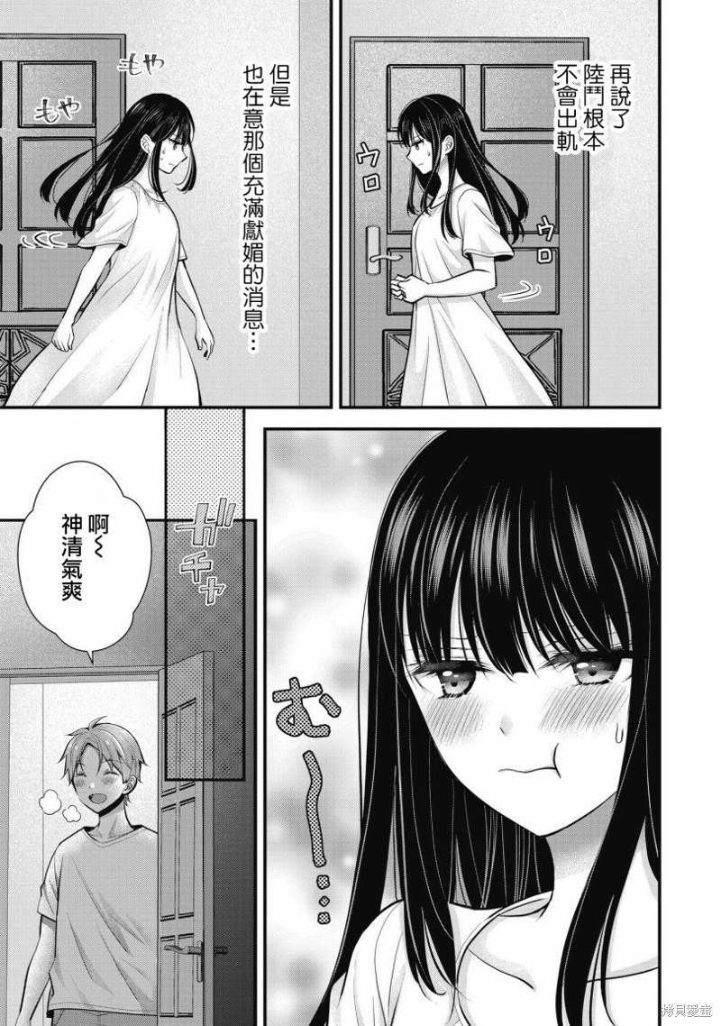 我的妻子太完美了可以稍微捉弄一下吗第06话在线观看 - 第3张