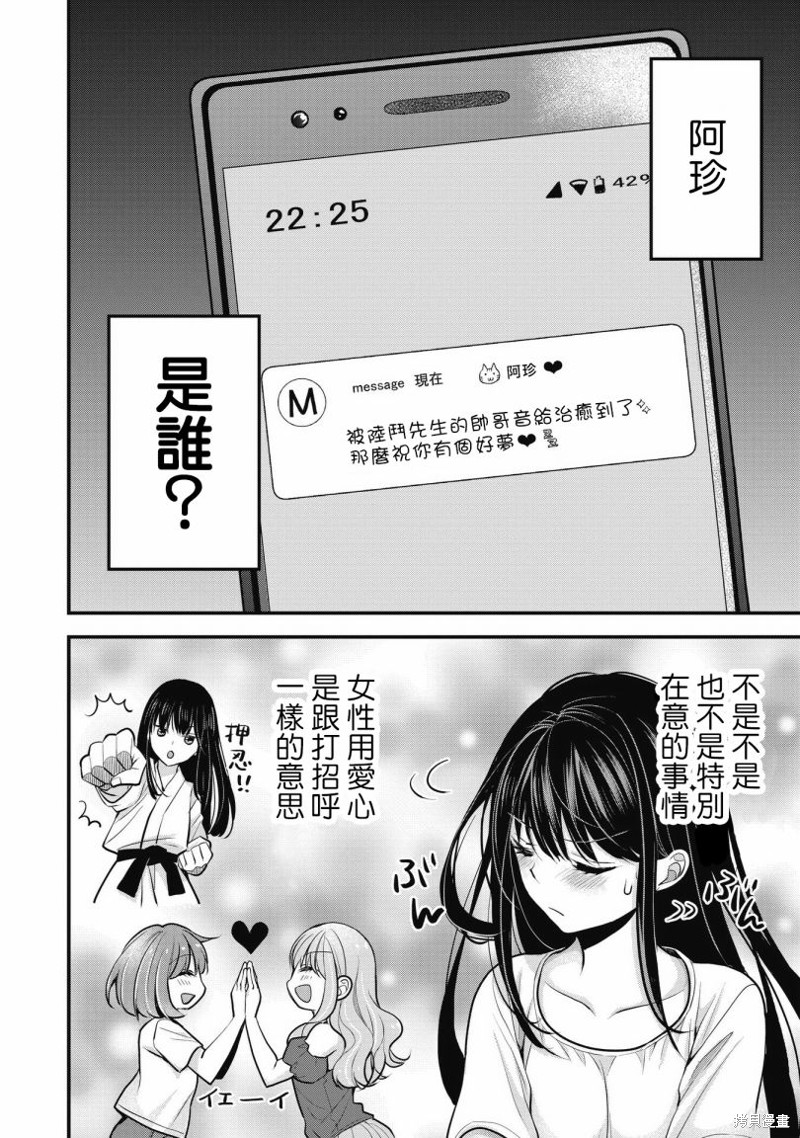 我的妻子太完美了可以稍微捉弄一下吗第06话在线观看 - 第2张