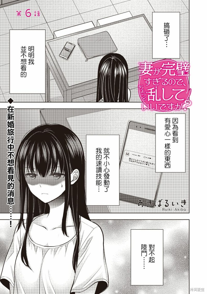 我的妻子太完美了可以稍微捉弄一下吗第06话在线观看 - 第1张