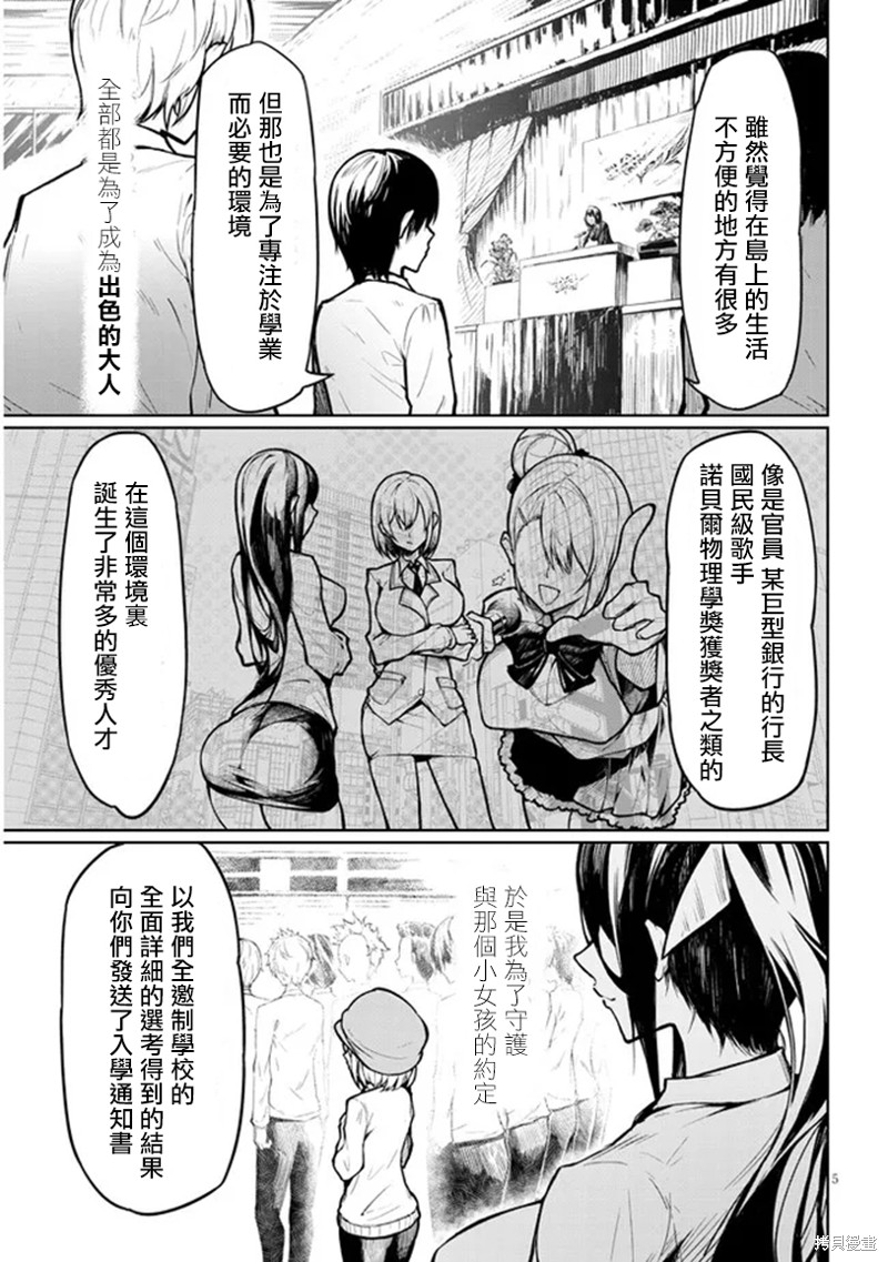 在天狱般的岛上如同天国一样地被恶魔诱惑着第1.1话在线观看 - 第4张