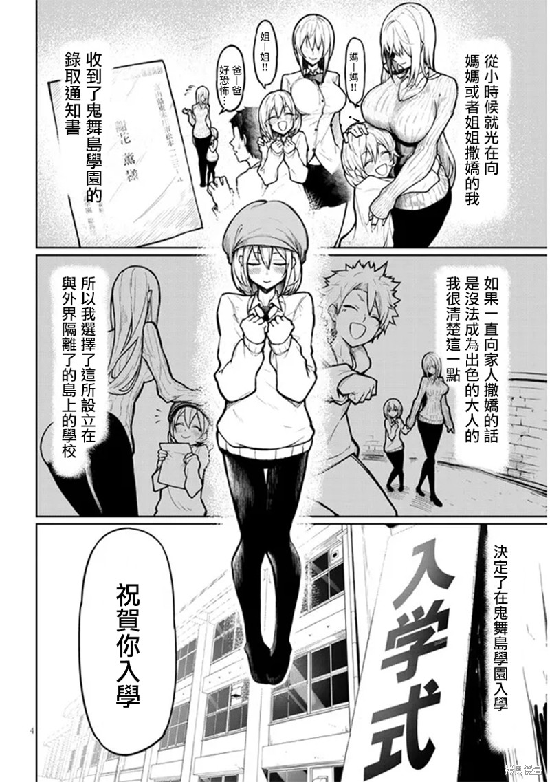 在天狱般的岛上如同天国一样地被恶魔诱惑着第1.1话在线观看 - 第3张