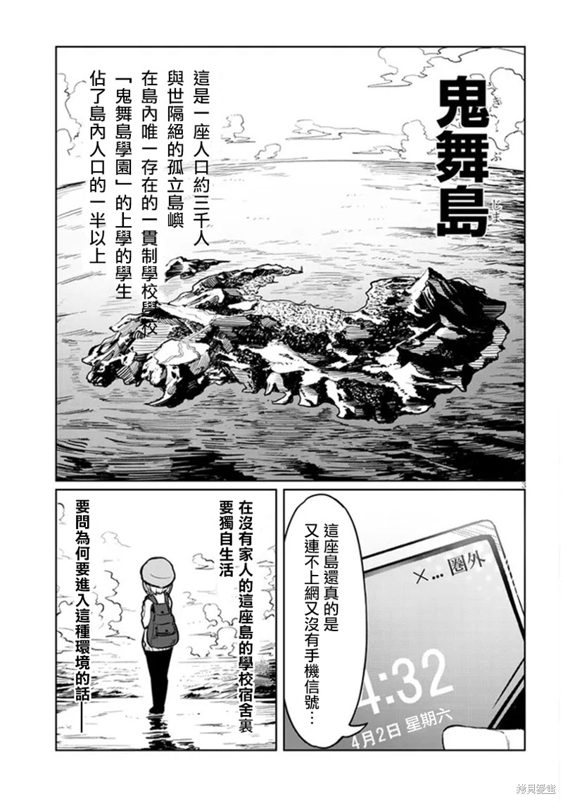 在天狱般的岛上如同天国一样地被恶魔诱惑着第1.1话在线观看 - 第2张