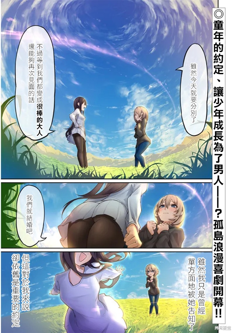 在天狱般的岛上如同天国一样地被恶魔诱惑着第1.1话在线观看 - 第1张