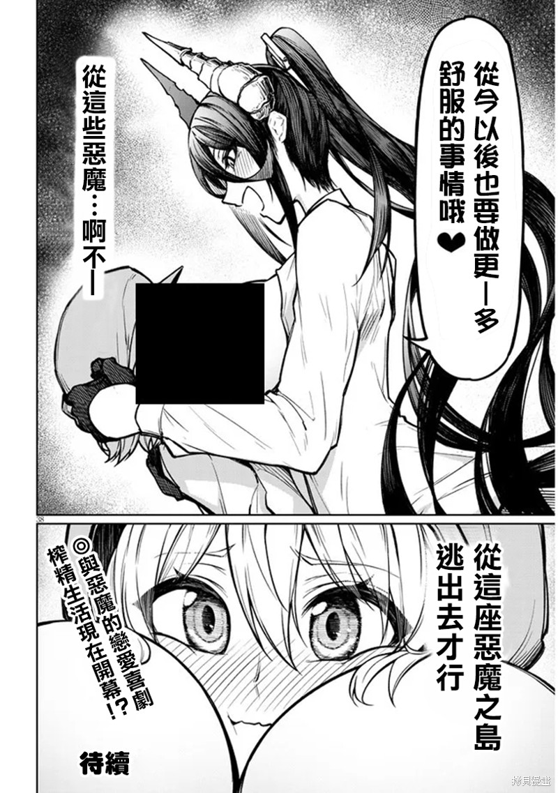 在天狱般的岛上如同天国一样地被恶魔诱惑着第1.2话在线观看 - 第28张