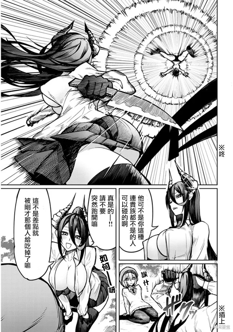 在天狱般的岛上如同天国一样地被恶魔诱惑着第1.2话在线观看 - 第17张