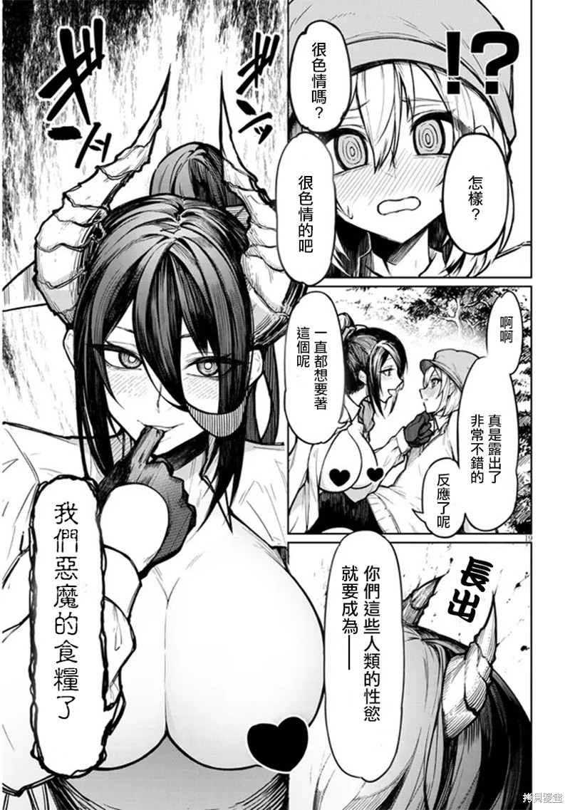 在天狱般的岛上如同天国一样地被恶魔诱惑着第1.2话在线观看 - 第9张