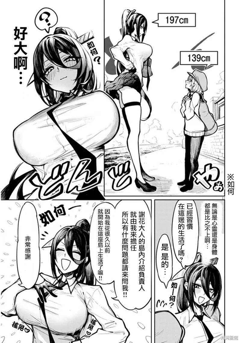 在天狱般的岛上如同天国一样地被恶魔诱惑着第1.2话在线观看 - 第1张