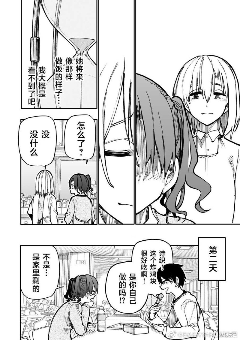 老夫老妻重返青春第138-139话在线观看 - 第8张