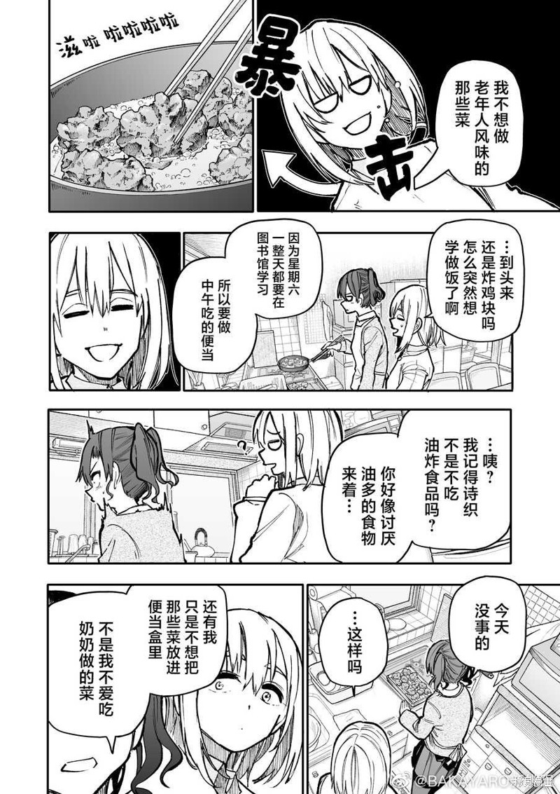 老夫老妻重返青春第138-139话在线观看 - 第6张