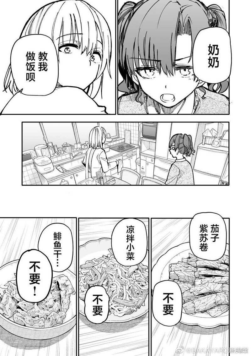 老夫老妻重返青春第138-139话在线观看 - 第5张