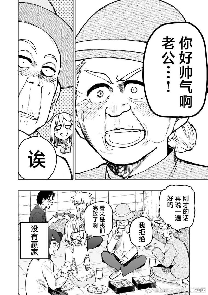 老夫老妻重返青春第138-139话在线观看 - 第4张