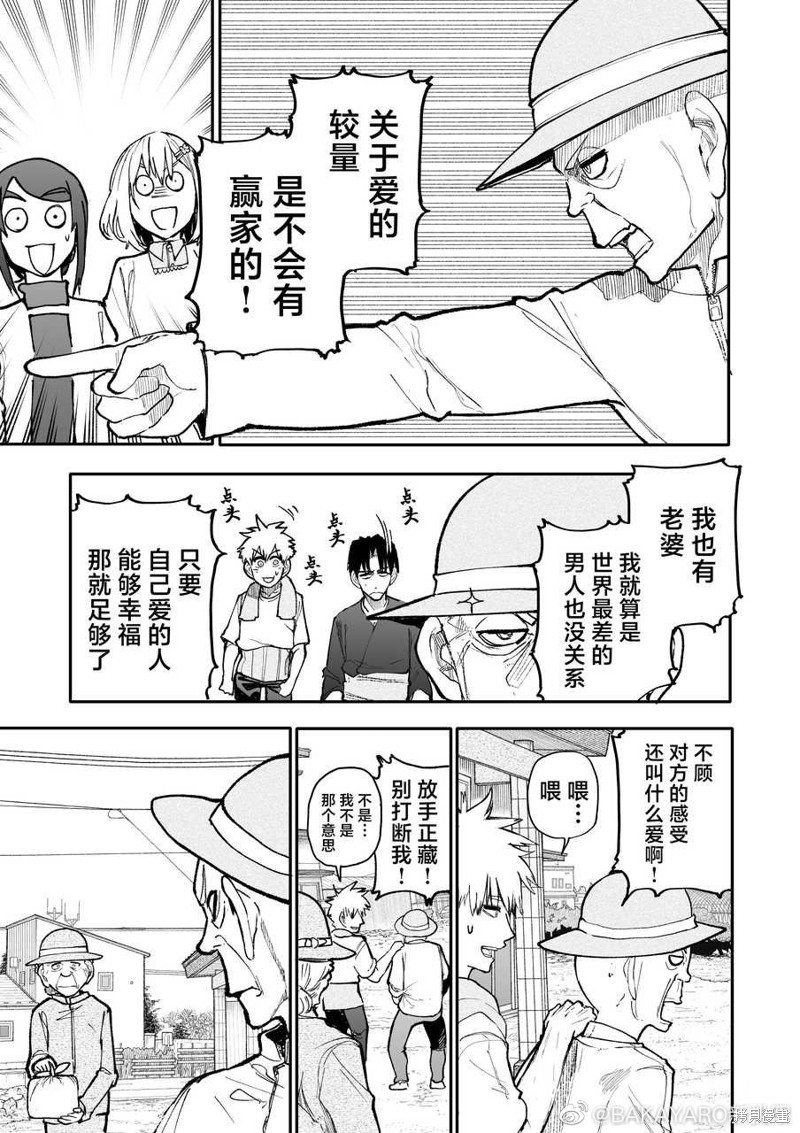 老夫老妻重返青春第138-139话在线观看 - 第3张