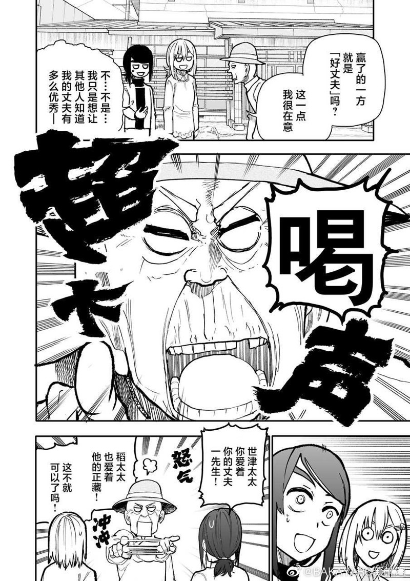 老夫老妻重返青春第138-139话在线观看 - 第2张