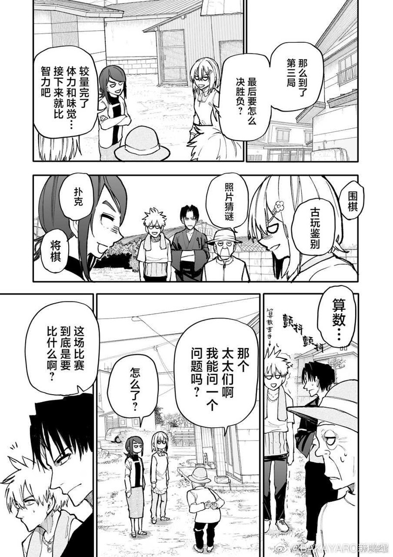 老夫老妻重返青春第138-139话在线观看 - 第1张