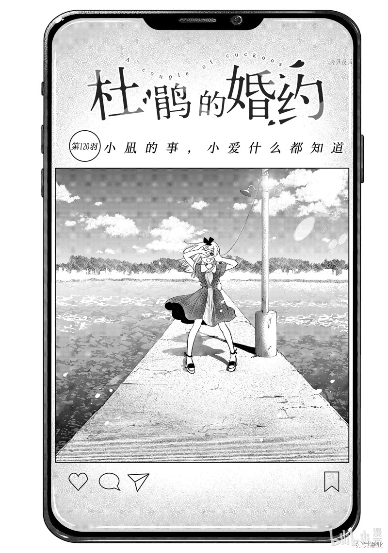 杜鹃的婚约第120话在线观看 - 第1张