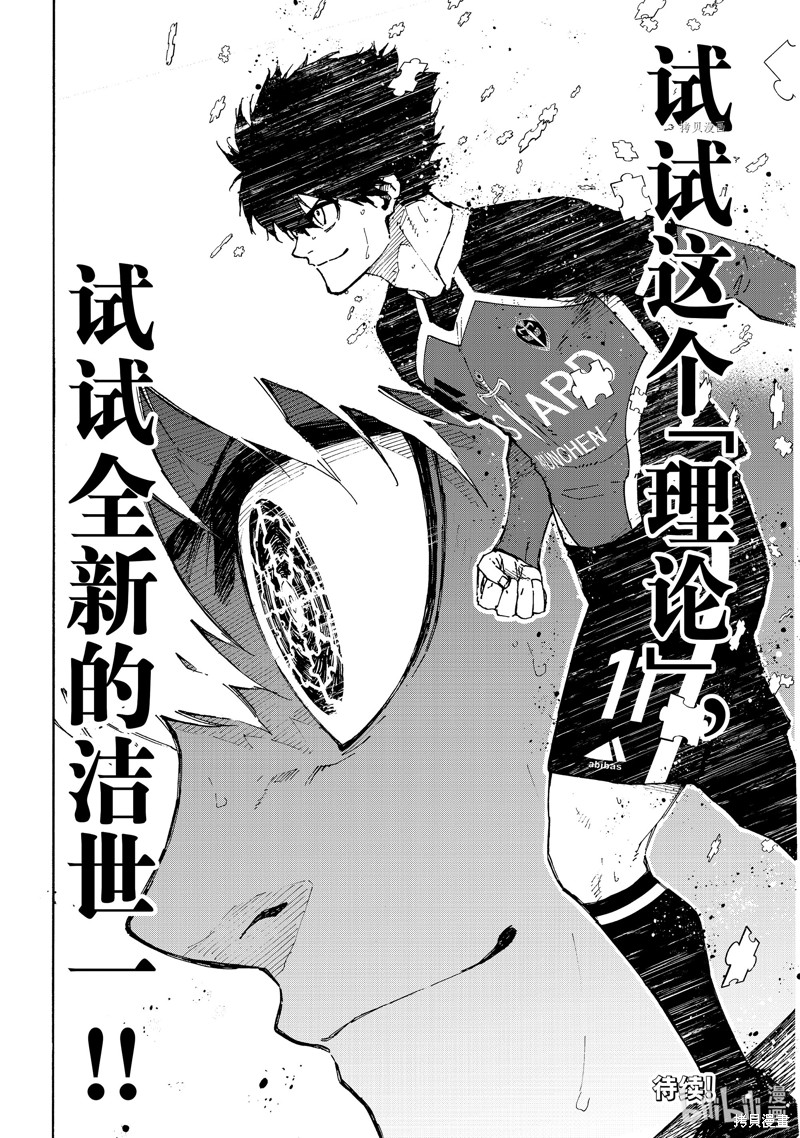 BLUE LOCK第182话在线观看 - 第21张