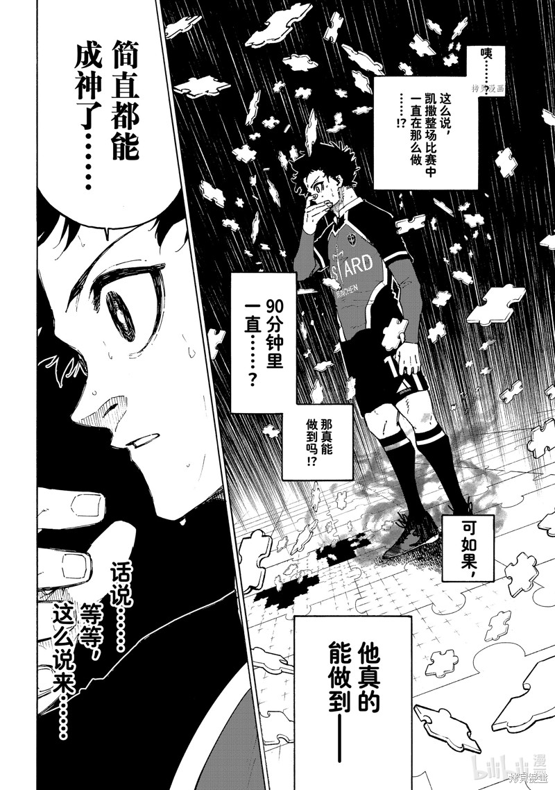 BLUE LOCK第182话在线观看 - 第15张