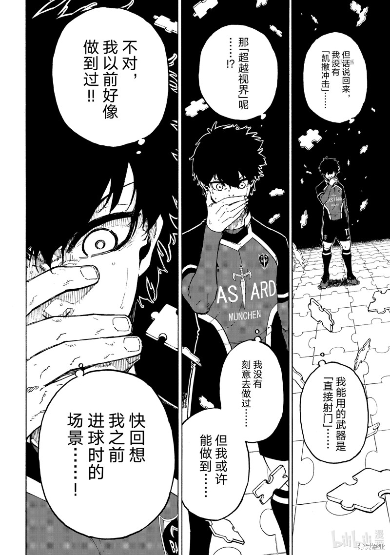 BLUE LOCK第182话在线观看 - 第13张