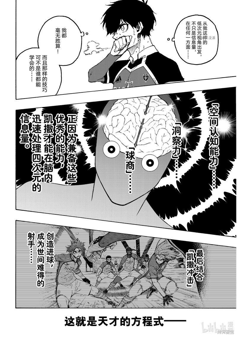 BLUE LOCK第182话在线观看 - 第11张