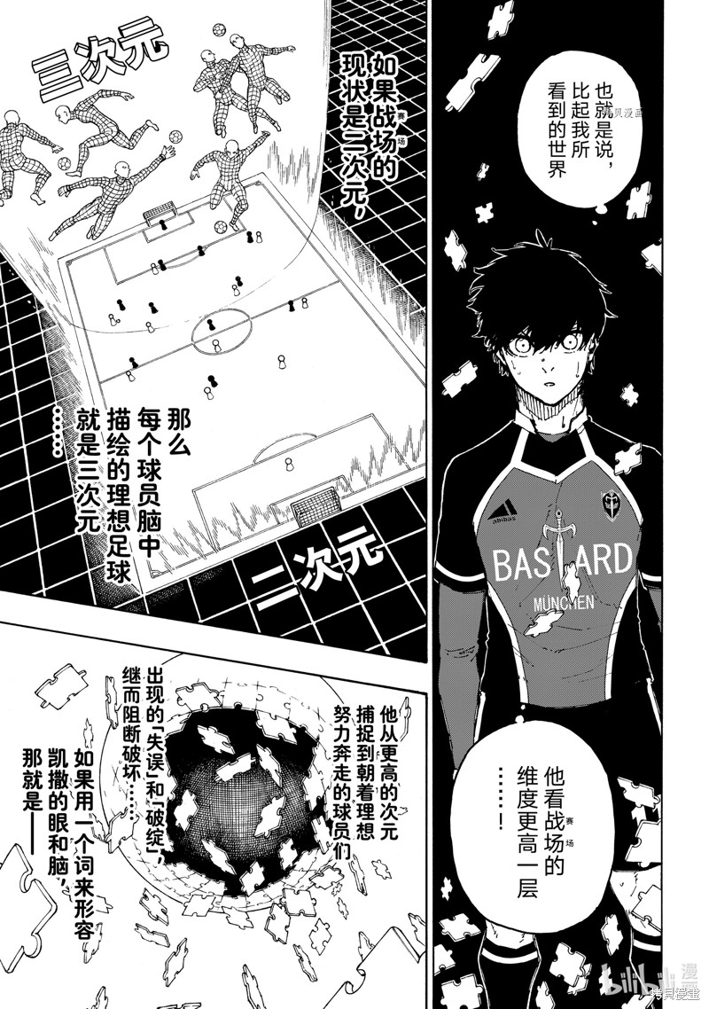 BLUE LOCK第182话在线观看 - 第8张