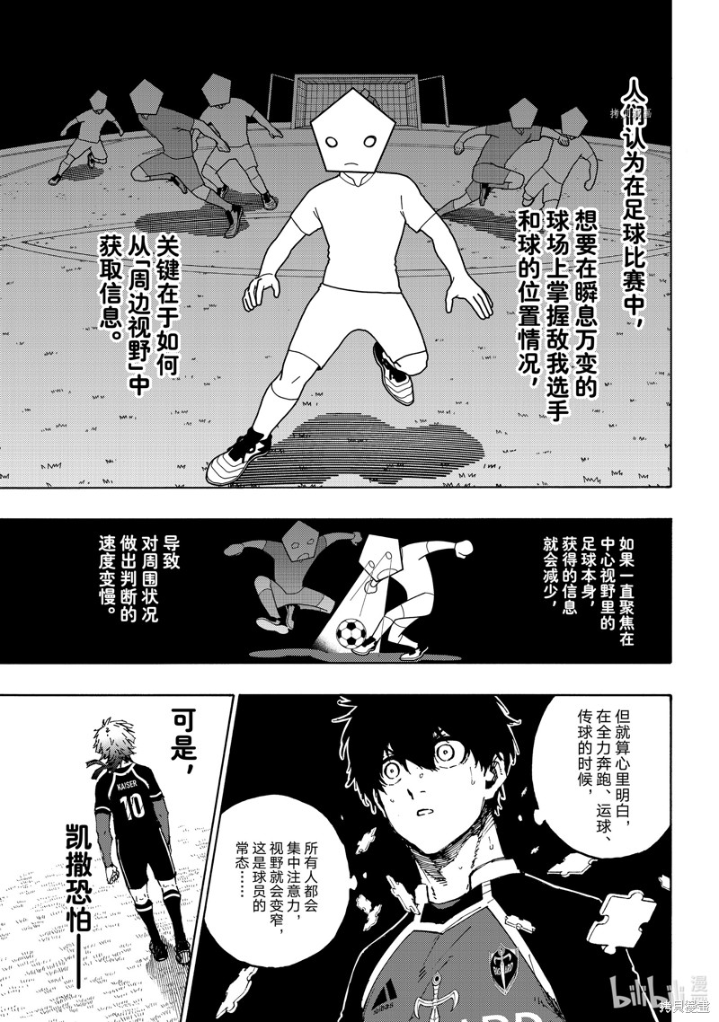 BLUE LOCK第182话在线观看 - 第6张