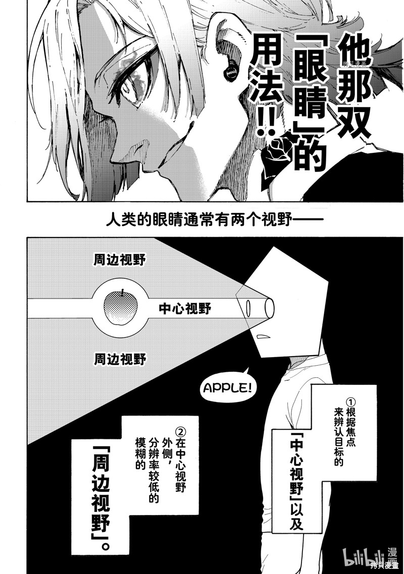 BLUE LOCK第182话在线观看 - 第5张