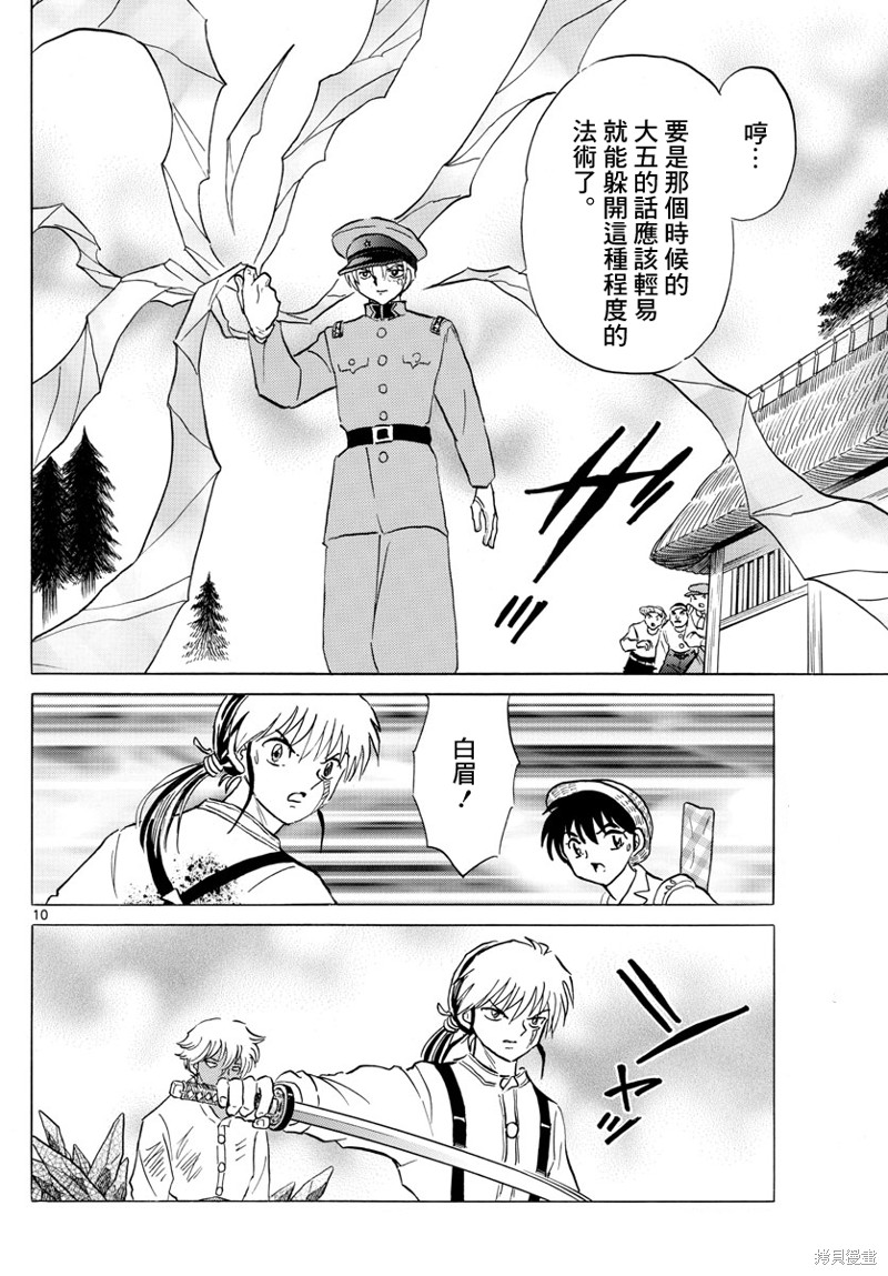 摩绪第149话在线观看 - 第10张