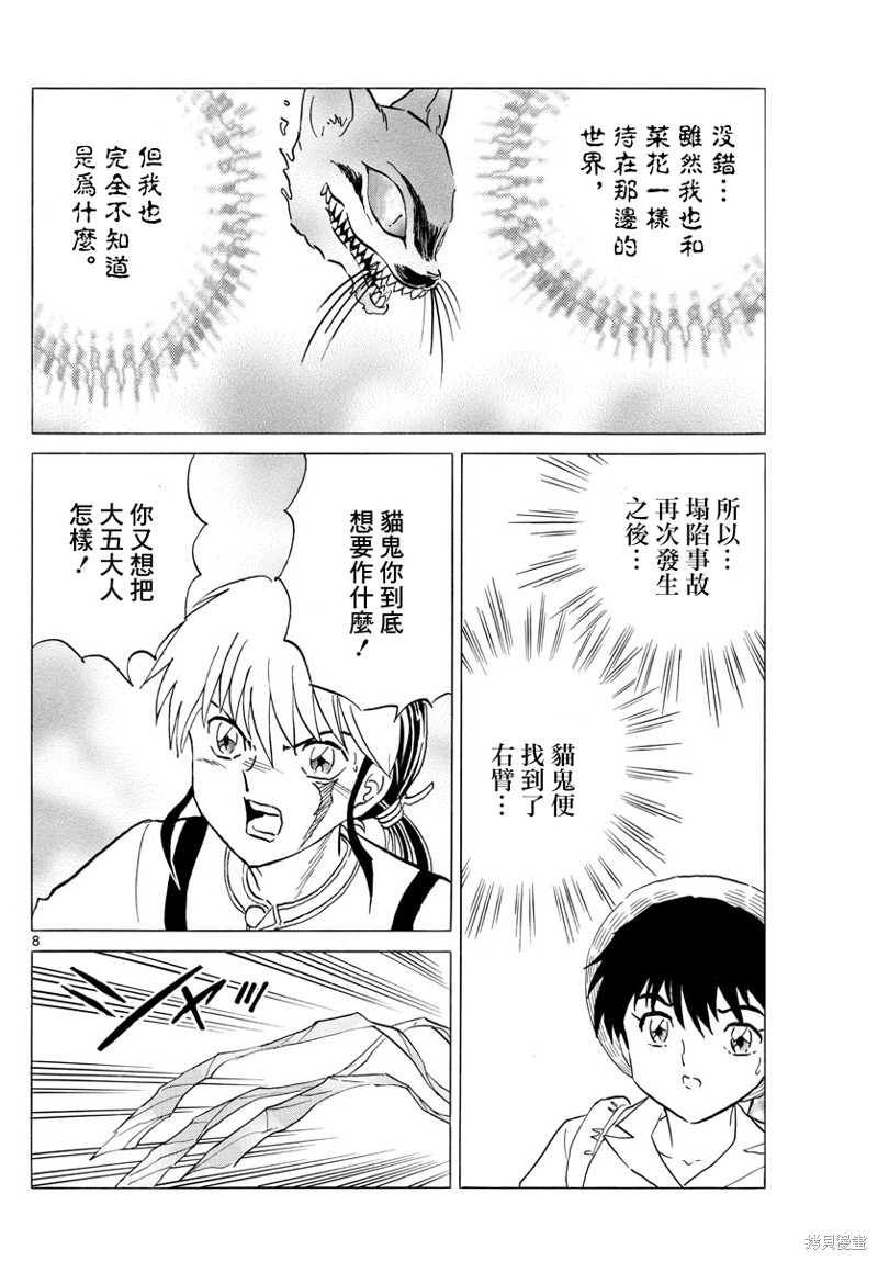 摩绪第149话在线观看 - 第8张