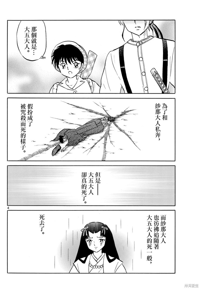 摩绪第149话在线观看 - 第4张