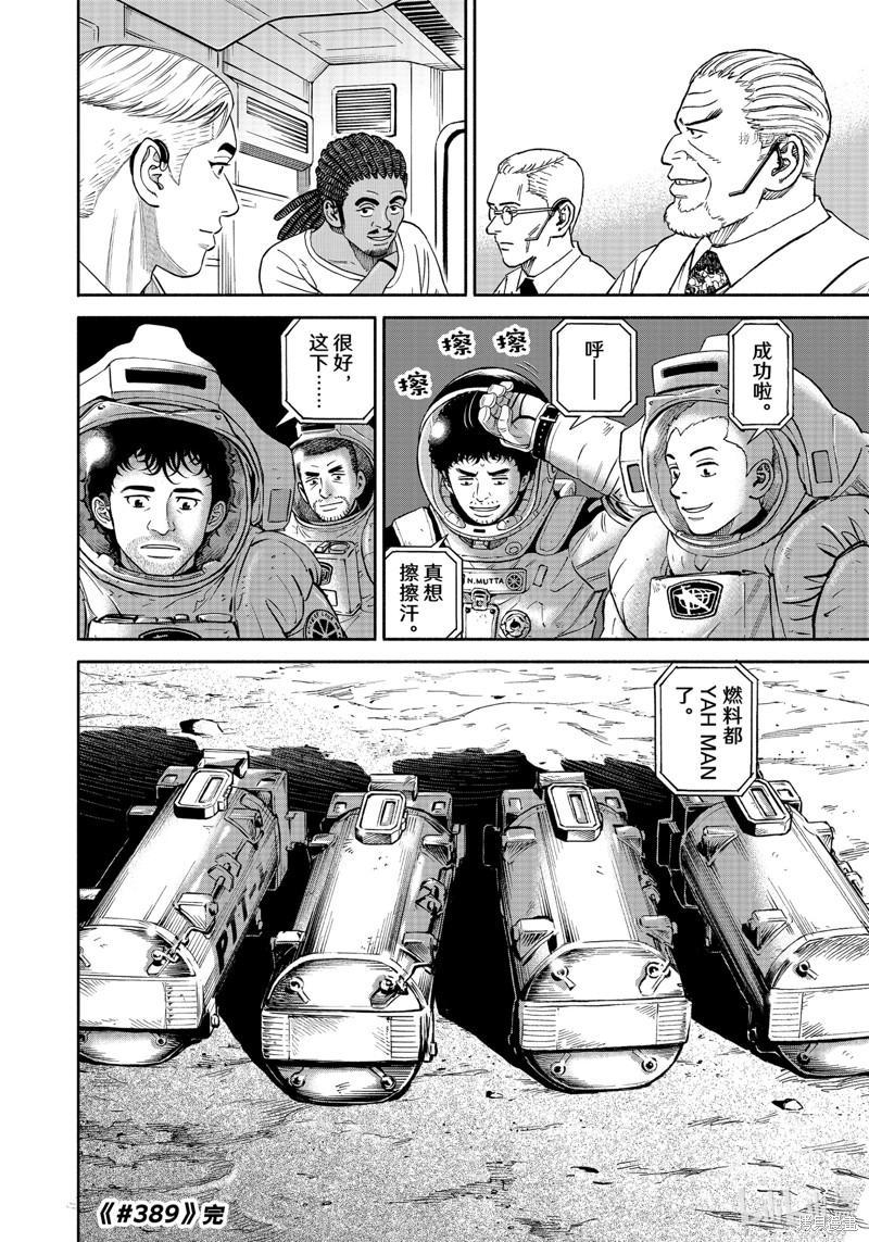 宇宙兄弟第389话在线观看 - 第20张