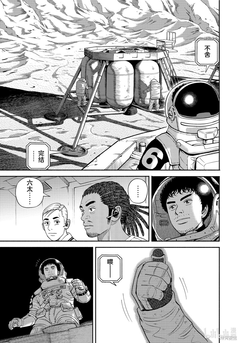宇宙兄弟第389话在线观看 - 第17张