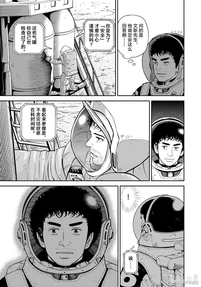 宇宙兄弟第389话在线观看 - 第15张