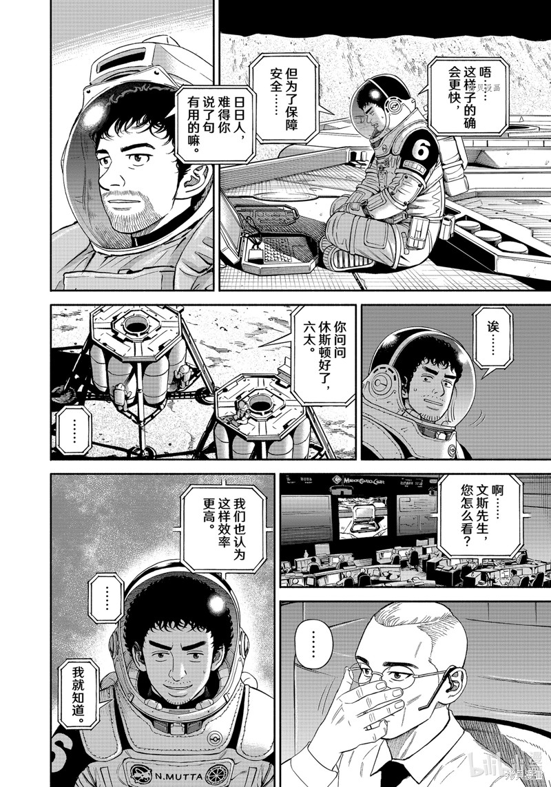 宇宙兄弟第389话在线观看 - 第14张