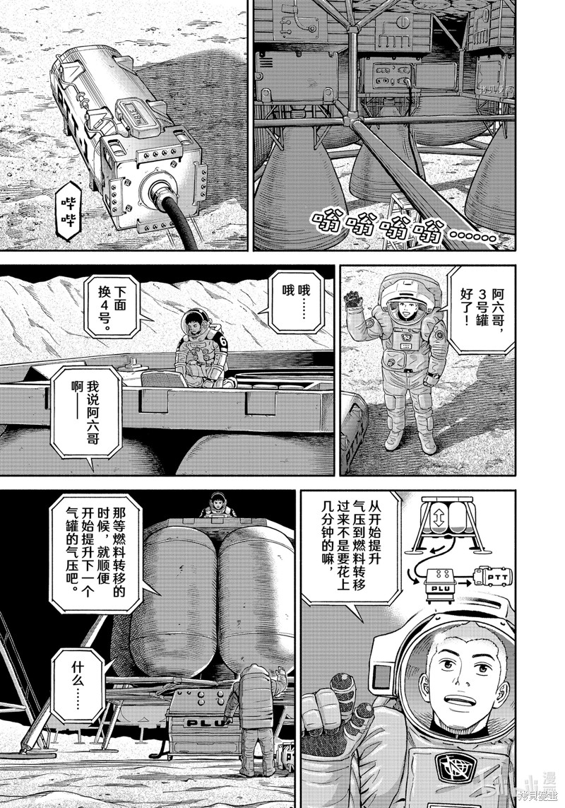 宇宙兄弟第389话在线观看 - 第13张