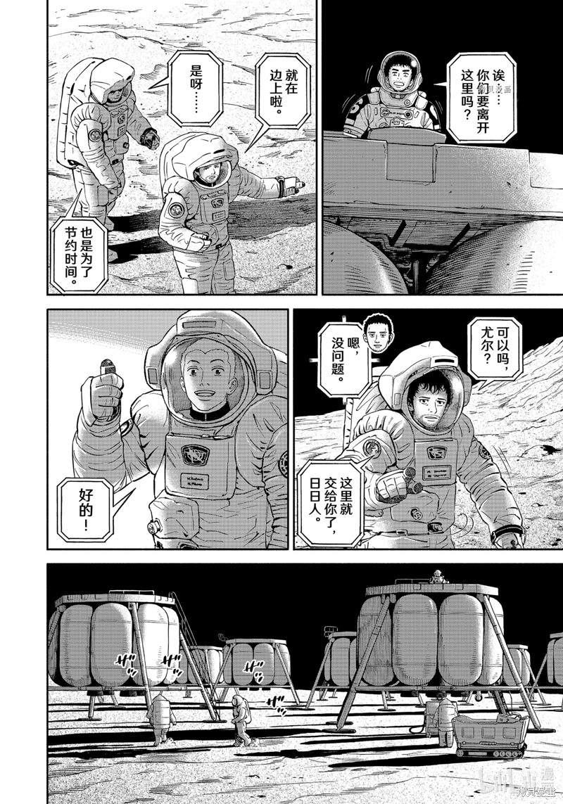 宇宙兄弟第389话在线观看 - 第12张