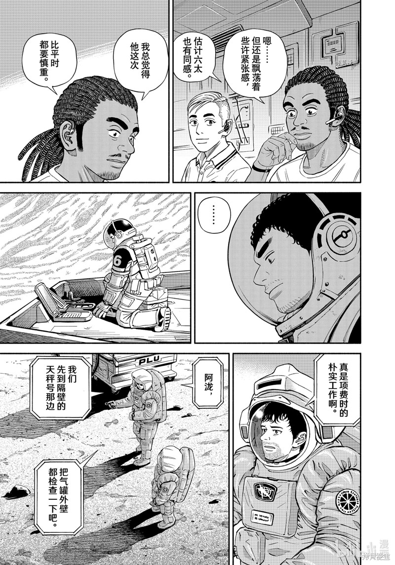宇宙兄弟第389话在线观看 - 第11张