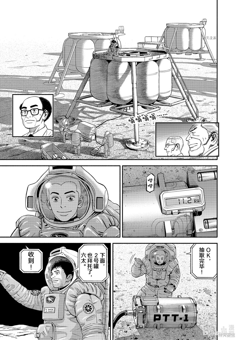 宇宙兄弟第389话在线观看 - 第9张