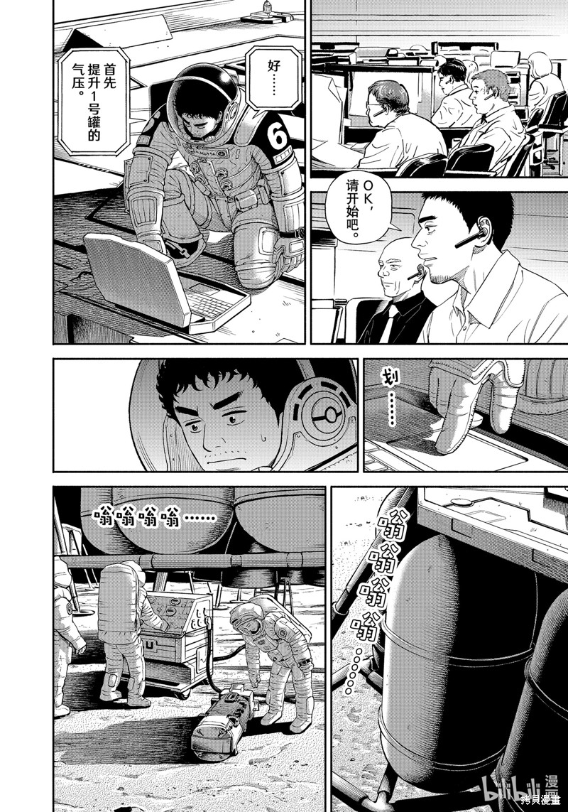 宇宙兄弟第389话在线观看 - 第8张