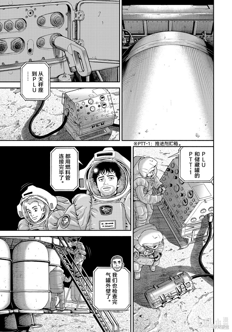 宇宙兄弟第389话在线观看 - 第7张