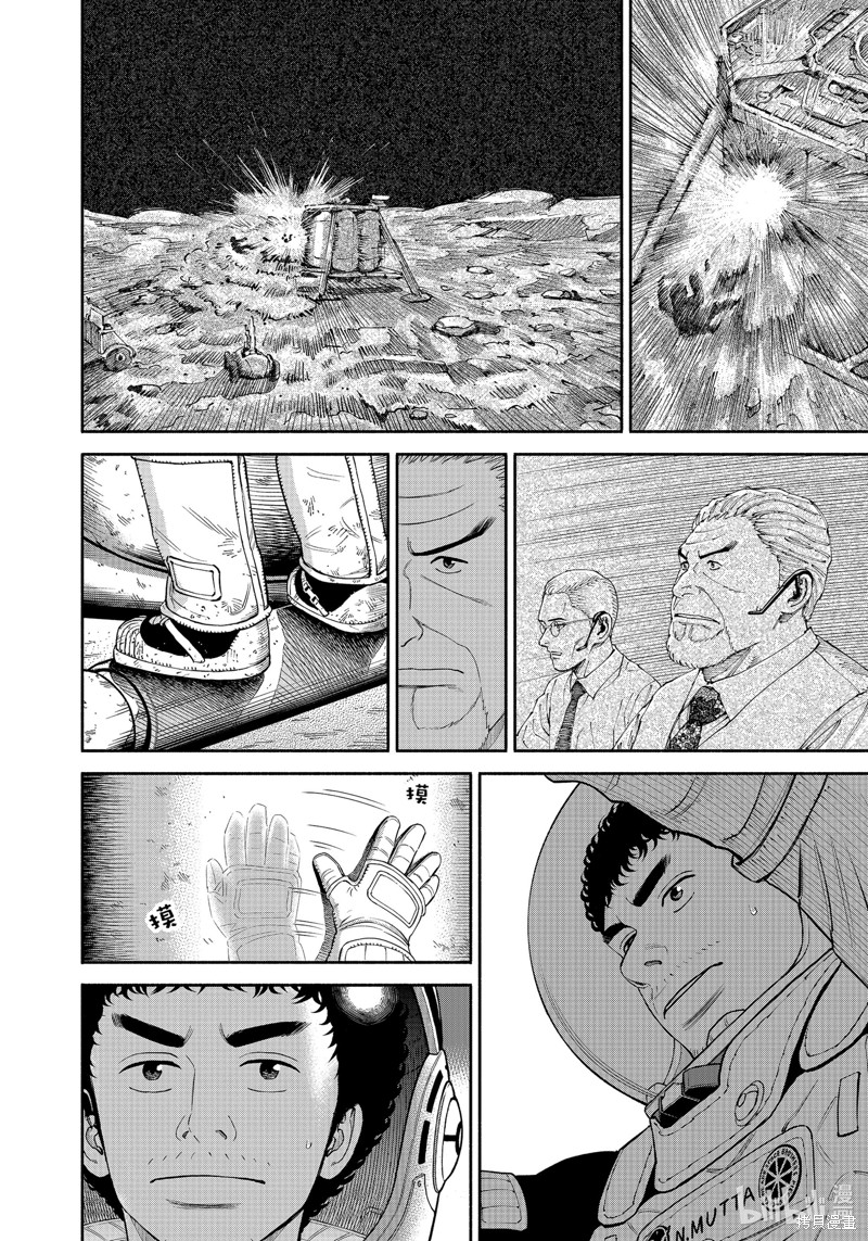 宇宙兄弟第389话在线观看 - 第6张