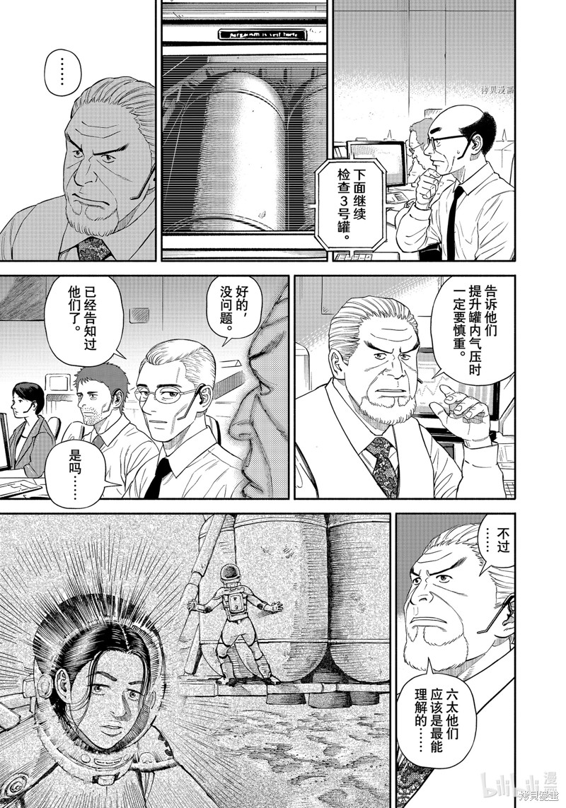 宇宙兄弟第389话在线观看 - 第5张