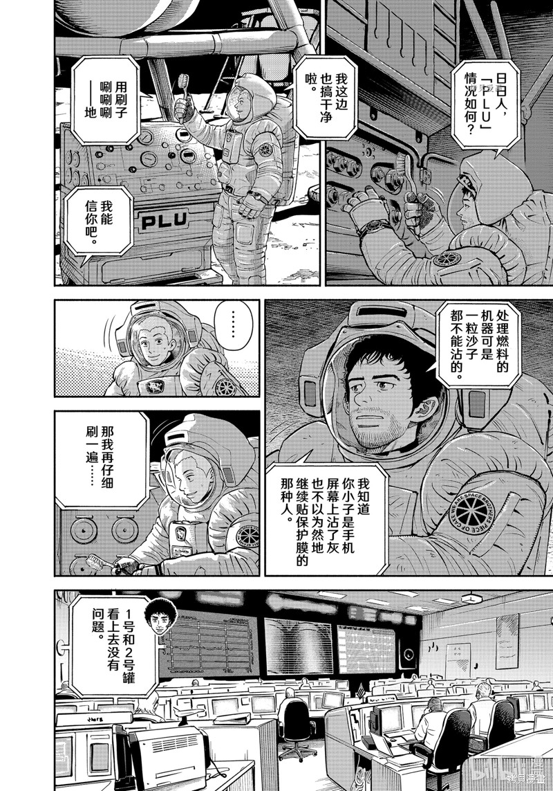 宇宙兄弟第389话在线观看 - 第4张